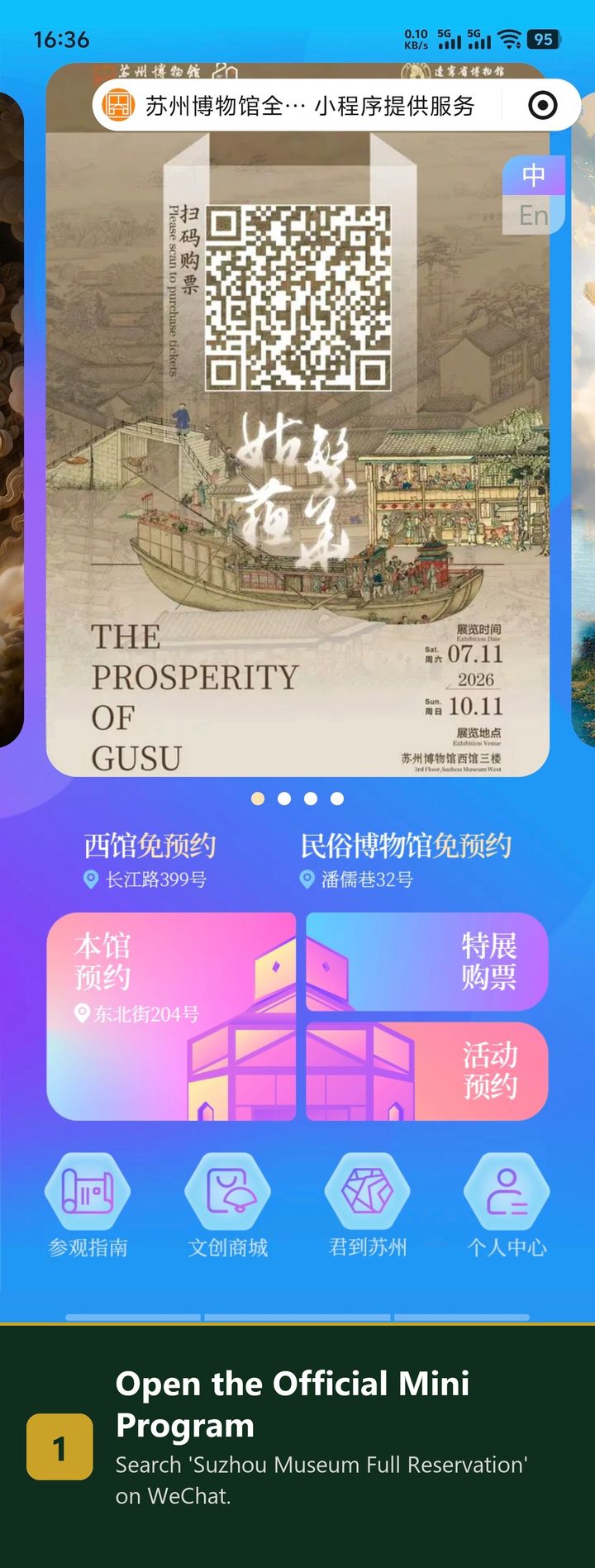 Suzhou Museum booking mini-program home screen in Chinese: buttons for Main Museum reservation, West Museum no reservation, Folk Museum no reservation, special exhibition tickets